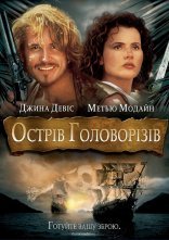 постер Острів Головорізів онлайн в HD