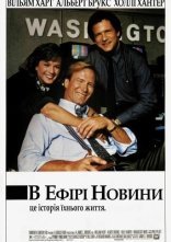 постер В ефірі новини онлайн в HD