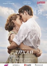 постер Дихай онлайн в HD