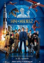 постер Ніч у музеї 2 онлайн в HD