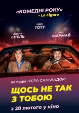 постер Щось не так з тобою онлайн в HD