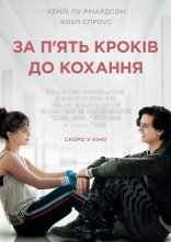 постер За п'ять кроків до кохання онлайн в HD