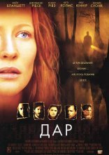 постер Дар онлайн в HD