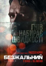 постер Безжальний онлайн в HD