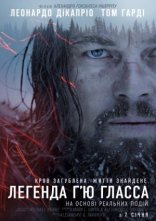 постер Легенда Г'ю Гласса онлайн в HD