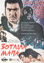 постер Зотліла мапа онлайн в HD