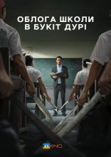 постер Облога Школи в Букіт Дурі онлайн в HD