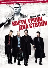 постер Карти, гроші і два стволи онлайн в HD