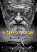 постер Містер Мерседес онлайн в HD
