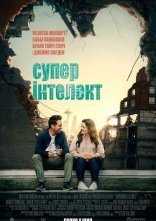 постер Суперінтелект онлайн в HD