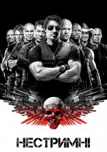 постер Нестримні онлайн в HD