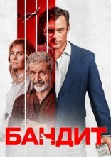постер Бандит онлайн в HD