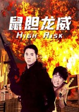 постер Ступінь ризику / Дні руйнувань онлайн в HD