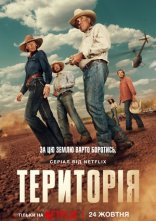 постер Територія онлайн в HD