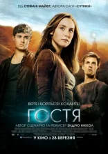 постер Гостя онлайн в HD