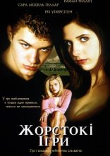 постер Жорстокі ігри онлайн в HD