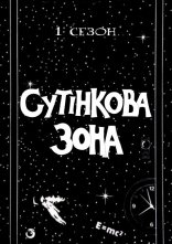 постер Сутінкова зона онлайн в HD