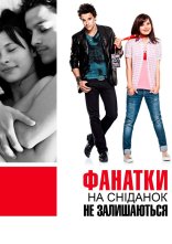 постер Фанатки не залишаються на сніданок онлайн в HD