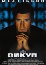 постер Викуп онлайн в HD
