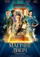 постер Магічні двері онлайн в HD