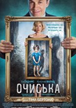 постер Великі очі онлайн в HD