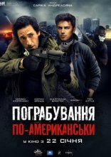 постер Пограбування по-американськи онлайн в HD