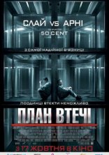 постер План втечі онлайн в HD