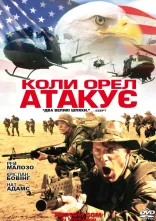постер Коли орел атакує онлайн в HD