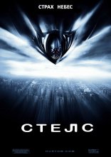 постер Стелс онлайн в HD