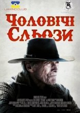 постер Чоловічі сльози онлайн в HD