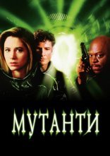 постер Мутанти онлайн в HD