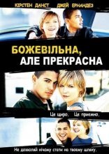 постер Божевільна, але прекрасна онлайн в HD