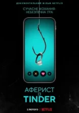 постер Аферист із Tinder онлайн в HD