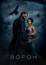 постер Ворон онлайн в HD
