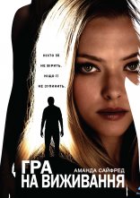 постер Гра на виживання онлайн в HD