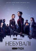 постер Неймовірні / Небувалі онлайн в HD