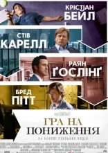 постер Гра на пониження онлайн в HD