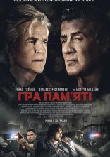постер Гра пам'яті онлайн в HD