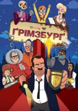 постер Ґрімзбурґ онлайн в HD