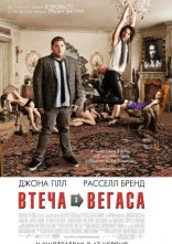 постер Зірковий ескорт / Втеча з Вегаса онлайн в HD