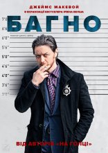 постер Багно / Бруд онлайн в HD