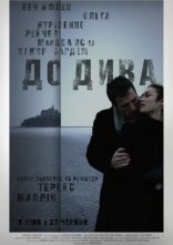 постер До дива онлайн в HD