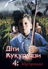 постер Діти кукурудзи 4: Збір урожаю / Діти кукурудзи 4: Жнива онлайн в HD