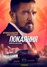 постер Покаяння онлайн в HD