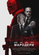 постер Мародери онлайн в HD