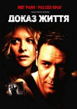 постер Доказ життя онлайн в HD
