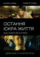постер Остання іскра життя онлайн в HD