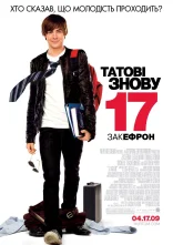постер Татові знову 17 онлайн в HD