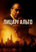 постер Лицарі Альто / Мудрі хлопці онлайн в HD