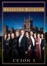 постер Абатство Даунтон онлайн в HD